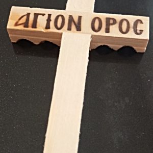 ΑΓΙΟΡΕΙΤΙΚΟΣ ΣΚΑΛΙΣΤΟΣ ΞΥΛΙΝΟΣ ΣΤΑΥΡΟΣ