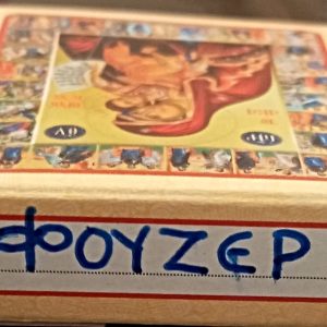 ΑΓΙΟΡΕΙΤΙΚΟ ΘΥΜΙΑΜΑ ΦΟΥΖΕΡ